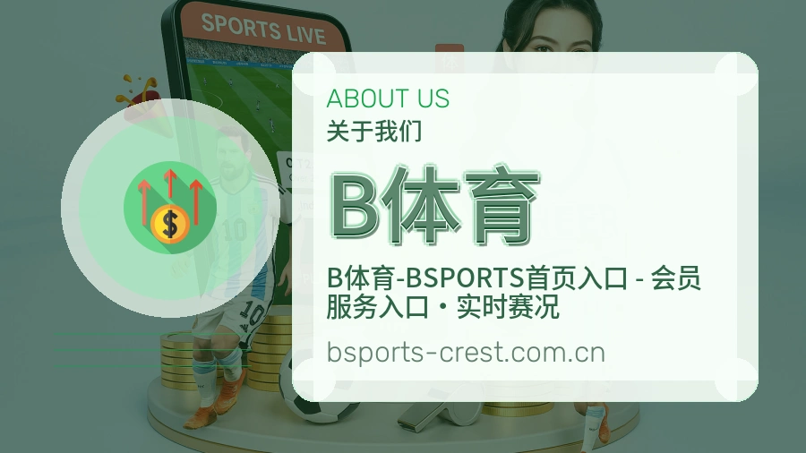 B体育团队与环境