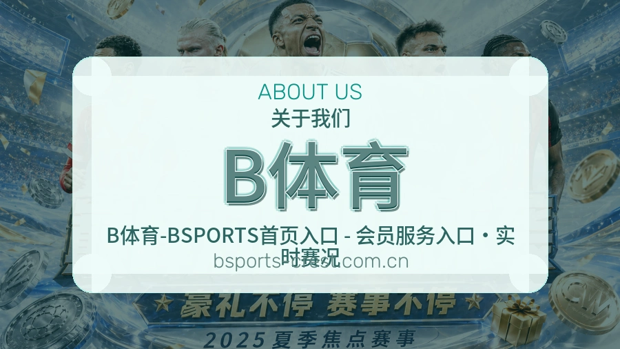 B体育比赛资料整理服务